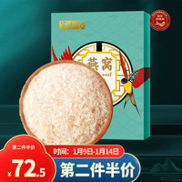 半山农 燕窝碎燕碎干燕窝 印尼/马来女性月子孕产妇老人营养滋补品10g 年货过年品父母 【高性价比】✅干燕窝燕碎10g