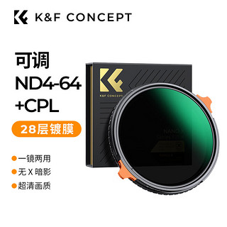 K&F Concept卓尔 可调ND镜CPL镜二合一 ND4-64减光镜28层镀膜多档位调节一镜两用多功能中灰偏振镜49mm