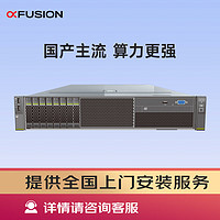 超聚变 FusionServer 2488HV6 服务器主机 8盘 2U机架式企业级 2*金牌5318H 36C 2.5G丨双电 64G丨1.2T SAS*3丨RAID5