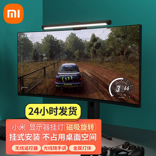 Xiaomi 小米 MI 显示器挂灯 台灯 金属灯体 磁吸旋转