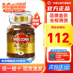 Moccona 摩可纳 咖啡 美式冻干黑咖啡   深度烘焙 400g 1瓶