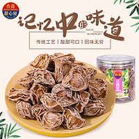 甜心屋 话梅皇130g 蜜饯果干果脯九制话梅干休闲办公室零食年货