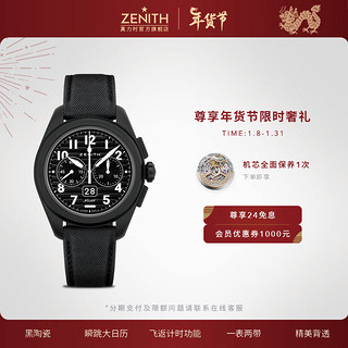 真力时（ZENITH）【肖战同款】瑞士表PILOT飞行员系列自动机械腕表 陶瓷腕表42.5mm 一表两带