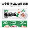 帕特 猫咪猫条猫罐头主食餐包成猫幼猫零食补水增肥生骨肉湿粮猫粮