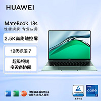 抖音超值购：华为 MateBook 13s 2.5K高刷触控屏/13英寸高性能超轻薄办公笔记本电脑