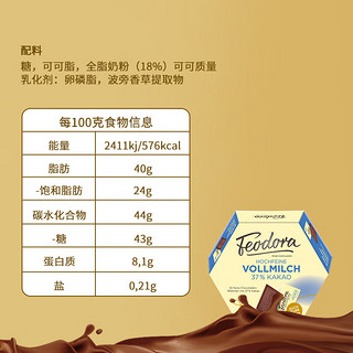 Feodora 德国公爵夫人赌神37%牛奶巧克力225g 休闲零食新年