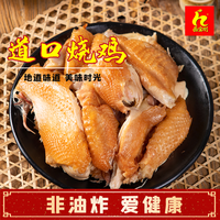 佳节好礼画宝刚道口烧鸡河南特产熟食小吃:保鲜装烧鸡