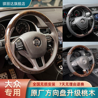 大众途锐桃木方向盘迈腾B8帕萨特B7途昂途观L夏朗C途岳改装