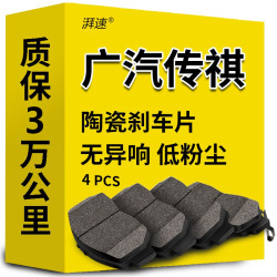 湃速 陶瓷刹车片前片广汽传祺GS4/GS5/GA5/GM8/GA6/GS8/GA4/GS3速博