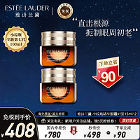 雅诗兰黛 第五代[功效升级]雅诗兰黛小棕瓶抗蓝光眼霜15ml*2淡化黑眼圈去细纹眼部精华