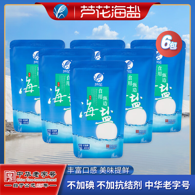芦花 LUHUA芦花 LUHUA牌 食用甄造海盐 400g*6袋 不加抗结剂不加碘 无碘盐食用盐