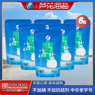 芦花 LUHUA芦花 LUHUA牌 食用甄造海盐 400g*6袋 不加抗结剂不加碘 无碘盐食用盐