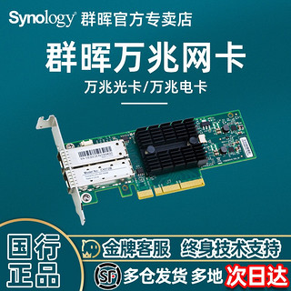 Synology 群晖 网卡扩展卡适配器 E10G18-2 E10G18-T1 E10G17-F2 DS1618+ DS1819+ 万兆网卡