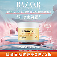 SEPHORA 丝芙兰 柠檬籽元气霜 50g