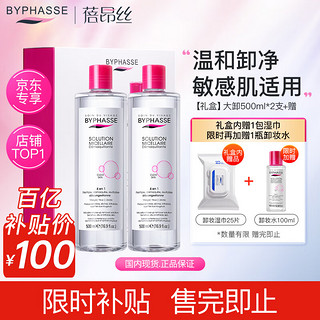 BYPHASSE 蓓昂斯 净颜卸妆水500mlx2加湿巾一包 眼唇卸妆液礼盒套装节日礼物送女生