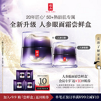 YUE-SAI 羽西 人参体验装（面霜2ml*2+眼霜1ml*2）试用装护肤品套装