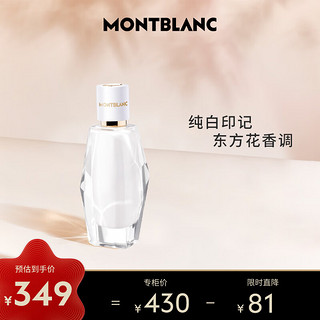 MONTBLANC 万宝龙 纯白印记女士浓香水 EDP 30ml