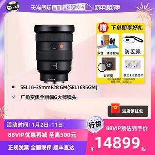 SONY 索尼 16-35 F2.8GM全画幅广角变焦镜头卡口变焦G大师镜头