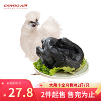 DOYOO 大用 白凤乌鸡1kg 十全乌骨鸡 农家土鸡 冷冻月子鸡炖汤食材 200天左右