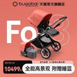 bugaboo 博格步 Fox3博格步全能高景观婴儿推车睡篮套装轻便可坐可躺双向