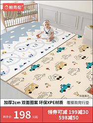 Parklon 帕克伦 加厚2cm宝宝爬行垫xpe经典覆膜婴儿爬爬垫客厅家用儿童地垫