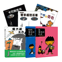宫西达也+五味太郎·大师精选绘本(全6册)