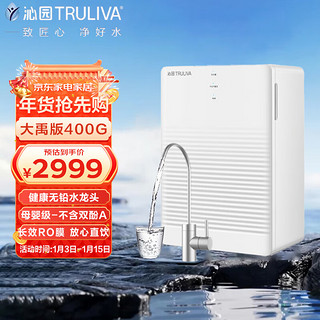 沁园（TRULIVA）净水器 自来水过滤器母婴级实用型大禹家用厨下式长效RO反渗透400G无桶大通量直饮净水机KRL2003