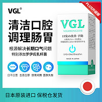 VGL VIGORINGLIFE 日本VGL口气清新含片口气重清口气益生菌清洁口腔神器去除男女士
