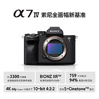 SONY 索尼 Alpha 7 IV A7M4全画幅 微单相机 黑色 单机身