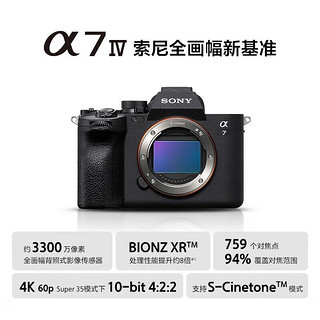 SONY 索尼 Alpha 7 IV A7M4全画幅微单数码相机 7M4