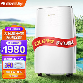 GREE 格力 抽湿机/除湿机 别墅家用卧室办公室低噪干衣除湿器  DH20EF