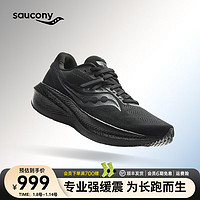 Saucony索康尼Triumph胜利20跑鞋男强缓震跑步鞋长距离冬季跑步运动鞋子 黑武士12 42.5