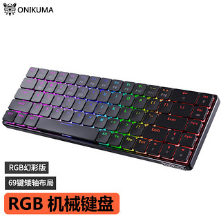 ONIKUMA 黑色RGB青轴（矮轴）机械键盘有线