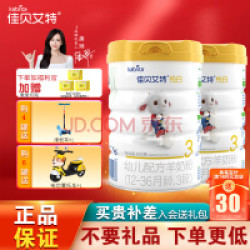 Kabrita 佳贝艾特 婴幼儿羊奶粉 悦白800g   荷兰原装原罐进口 悦白3段800g*2