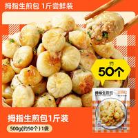 西肴纪 拇指生煎包速食早餐半成品特色灌汤小笼包早饭包子速冻 1斤(约50个)