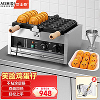 艾士奇（AISHIQI）笑脸鸡蛋仔机器 烤饼机商用 爆浆微笑鸡蛋仔机器 小吃设备 电热12孔+工具礼包 笑脸蛋仔机电热12孔（工具礼包）
