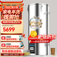 麦大厨 豆浆机商用大容量全自动加热磨浆过滤预约一体式磨浆机干湿豆浆机 MDC-F2-DJJ-ZNK-35L