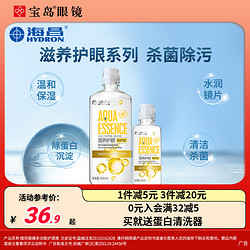 HYDRON 海昌 隐形眼镜护理液120ml*4视护能小瓶便携美瞳润滑眼液官网正品