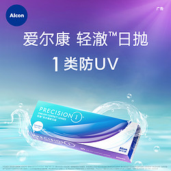 Alcon 爱尔康 拍2件视康轻澈硅水凝胶日抛10片