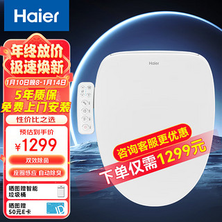 Haier 海尔 智能马桶盖自动冲洗抗菌坐便盖 出水即热 电动加热 除臭款 X-M07