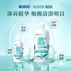 HYDRON 海昌 隐形眼镜护理液瓶水蜜语360*2+120ml隐形眼镜美瞳半年抛正品