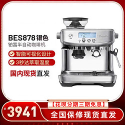 Breville 铂富 BES870/875/876/878半自动咖啡机研磨一体