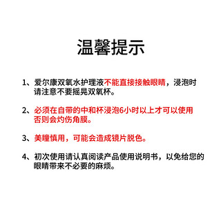 Alcon 爱尔康 双氧水角膜塑形镜RGP硬性隐形眼镜OK镜护理液360ml除蛋白AO