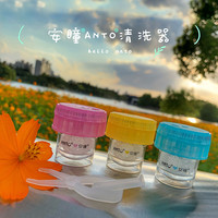 安瞳 隐形眼镜清洗器美瞳眼镜盒清洗伴侣盒工具ins女清洗宝岛