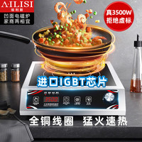 埃利斯（AILISI）商用电磁炉 电磁灶大功率爆炒电磁炉凹面电磁炉家用凹槽一体电炒炉锅LC-35A1 【家商两用⭐】3500W平面