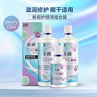 Weicon 卫康 隐形眼镜护理液清洁保湿润滑液500ml*2+125ml瓶正品美瞳水3瓶