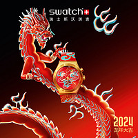 swatch 斯沃琪 瑞士手表 龙年生肖系列 蛟龙跃影 新年礼物男女时尚石英表YVZ100