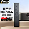 幕后英雄 适配极米XGIMI投影仪遥控器 通用H1/H2/H3/Z4X/Z6X/Z8X/CC无屏电视机顶盒遥控器 一键聚焦 黑色