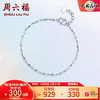 周六福（ZLF）PT950铂金手链女款简约百搭扭纹手饰 16cm+2cm尾链 - 1.95g pt950