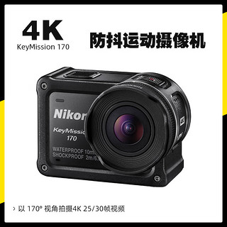 尼康（Nikon） KeyMission 170 防抖运动相机 摩托车4K高清头戴摄 尼康170 简包（九成新） 标配